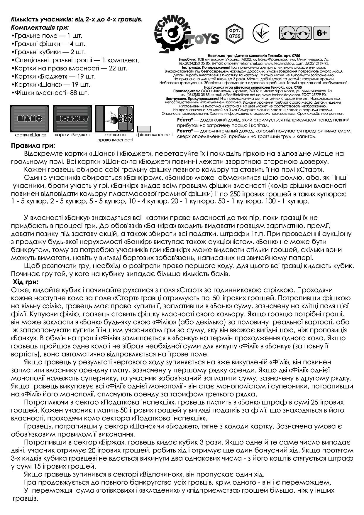 Экономическая игра "Дитяча монополія", в кор. 50,5*39*26,5см, ТМ Технок, Украина (10шт)