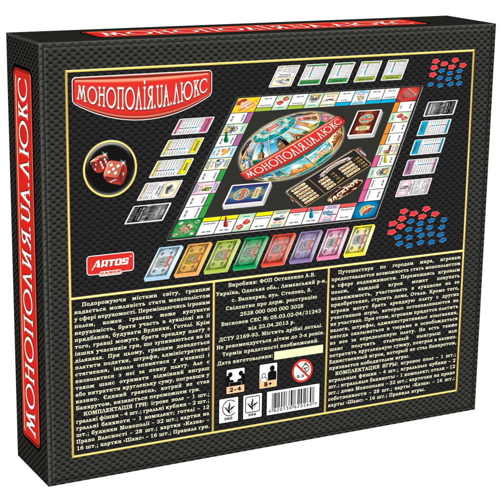Игра развивающая экономическая "Монополия люкс" в гофр. кор. 33*30*6см, ARTOS Games, Украина (8шт)