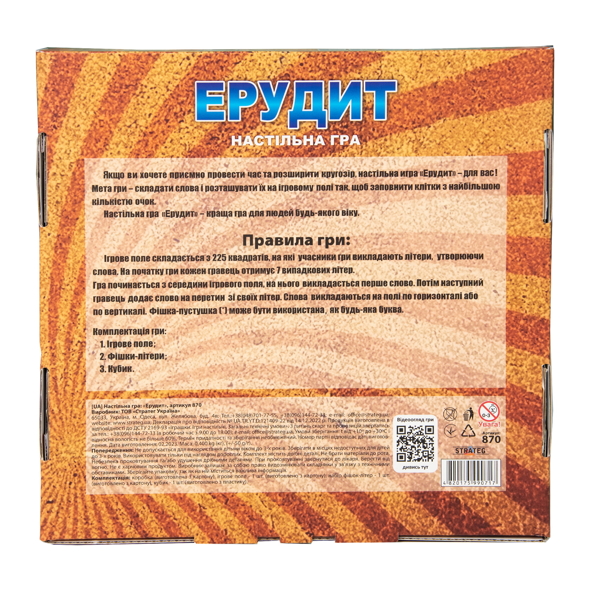 Гра розвиваюча, настільна "Ерудит", (рос./укр.), в кор. 25*25*5см, ТМ Стратег, Україна (10шт)
