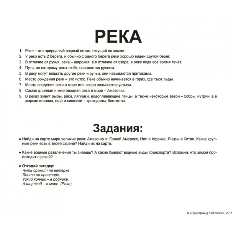 Карточки большие русские с фактами, ламинированные "Природа" 20шт, в пак. 16,5*19,5см, ТМ Вундеркинд с пеленок