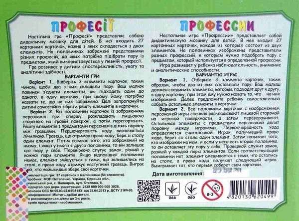 Игра развивающая "Професії", в кор. 22*17*8см, ARTOS Games, Украина (10шт)
