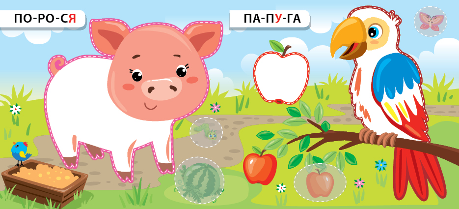 Книга "Назви. Розфарбуй. Наклей. Бавлюся та розважаю", 16,5*15см, Украина, ТМ УЛА