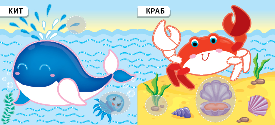 Книга "Назви. Розфарбуй. Наклей. Плаваю та пірнаю", 16,5*15см, Україна, ТМ УЛА