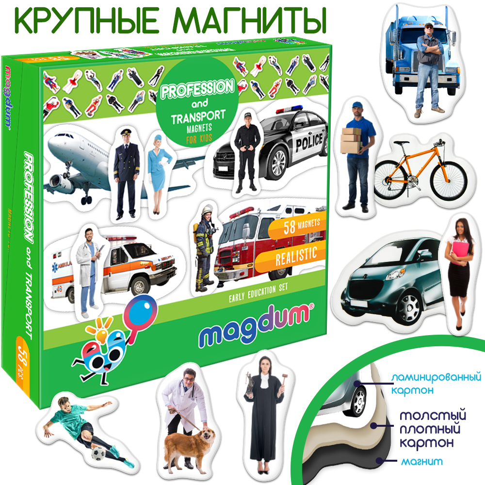 Набор магнитов "Profession and transpotr", 58 магнитов, в кор. 20*20*4см, Украина, Magdum
