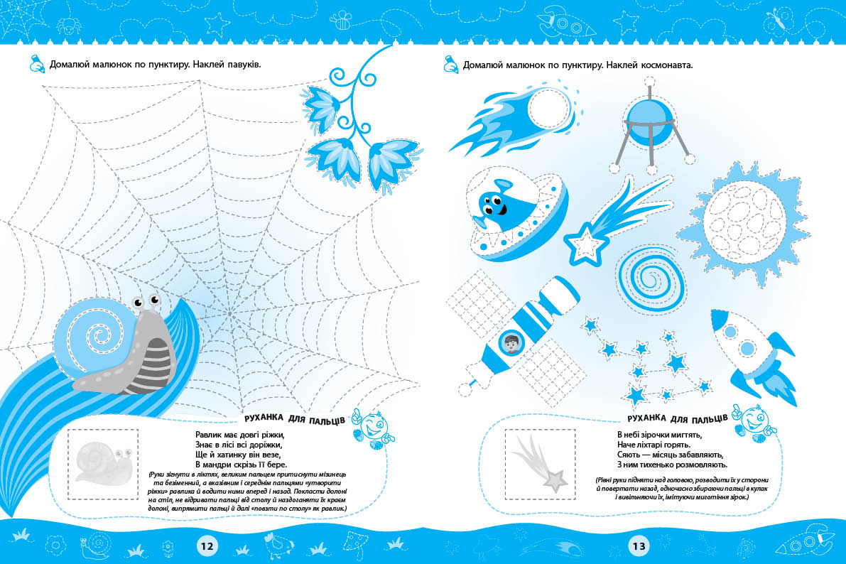 Книга "Комплексні прописи. Для дошкільнят", 20*30см, Украина, ТМ УЛА