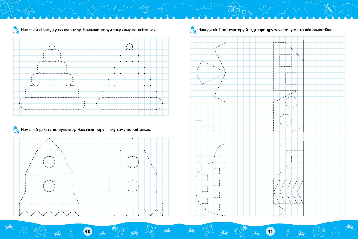 Книга "Комплексні прописи. Для дошкільнят", 20*30см, Украина, ТМ УЛА