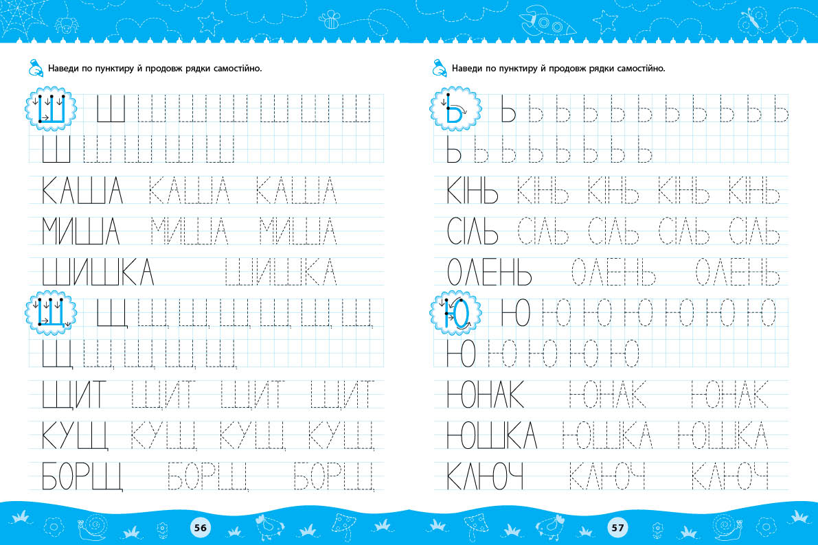 Книга "Комплексні прописи. Для дошкільнят", 20*30см, Украина, ТМ УЛА