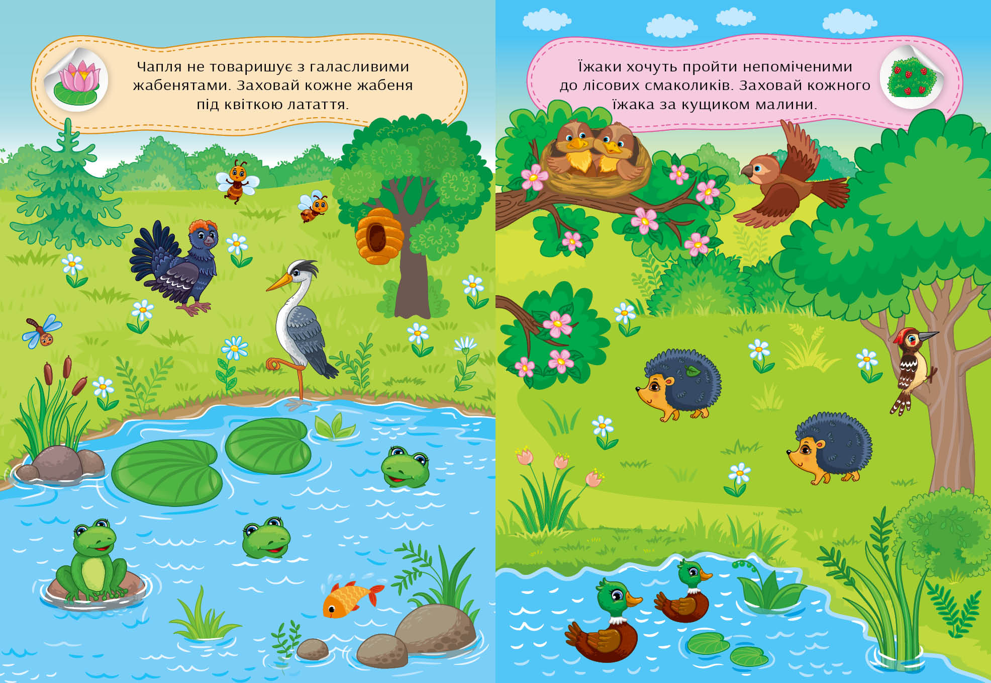 Книга "Граємо у хованки. З дикими тваринами", 23*17см, Украина, ТМ УЛА