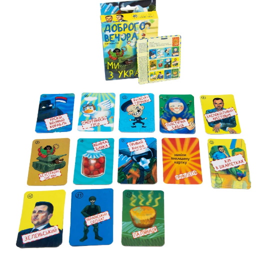 Настольная карточная игра "Доброго вечора, ми з України", в кор. 13,5*9*2,2см, ТМ Стратег, Украина