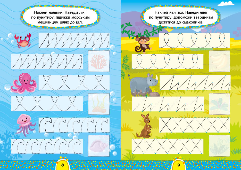 Книга "Завдання 5-хвилинка. Прописи 5+", 23*16см, Украина, ТМ УЛА