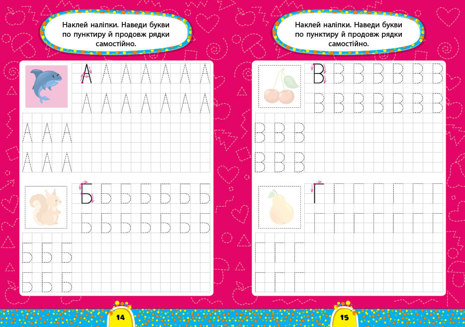 Книга "Завдання 5-хвилинка. Прописи 6+", 23*16см, Украина, ТМ УЛА