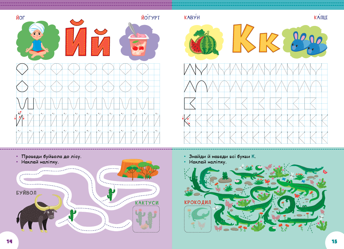 Книга "Абетка з прописами та завданнями. Світ навколо мене.", 30*21см, Україна, ТМ УЛА