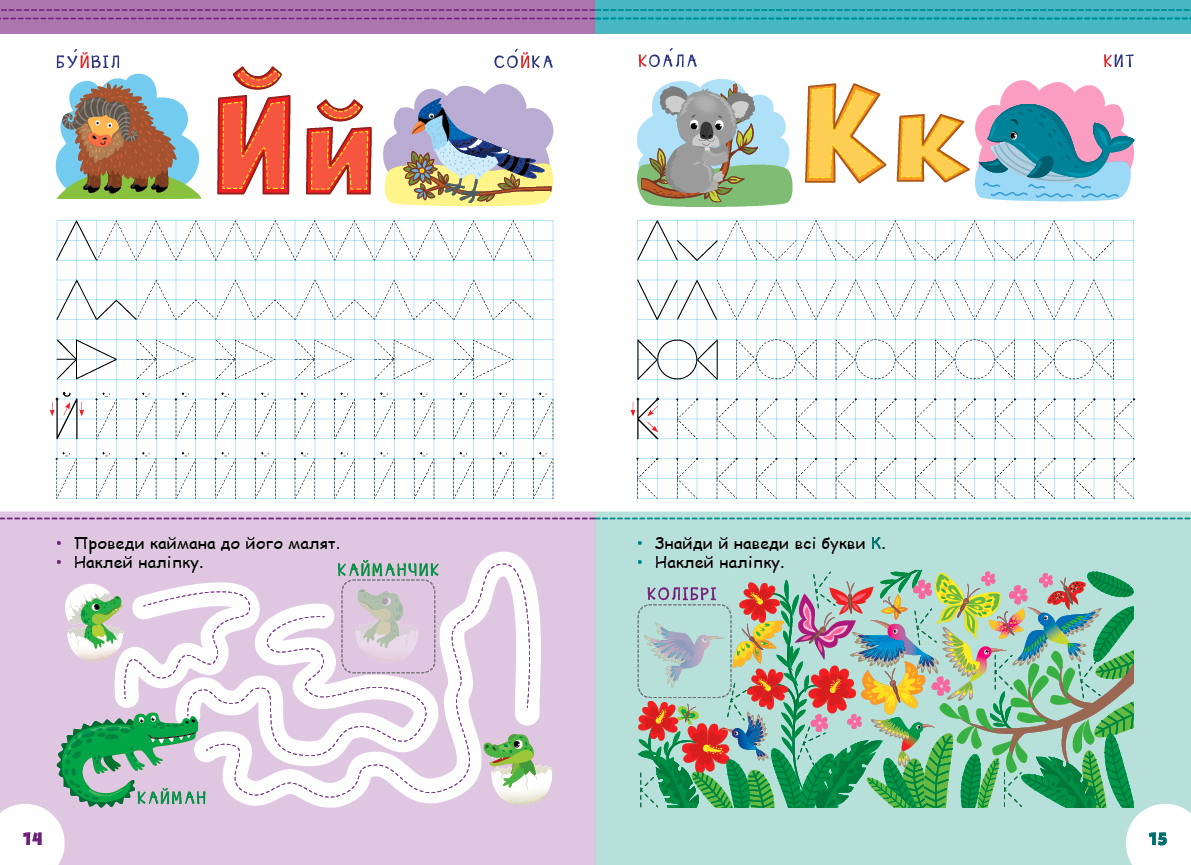 Книга "Абетка з прописами та завданнями. Тварини та птахи.", 30*21см, Украина, ТМ УЛА