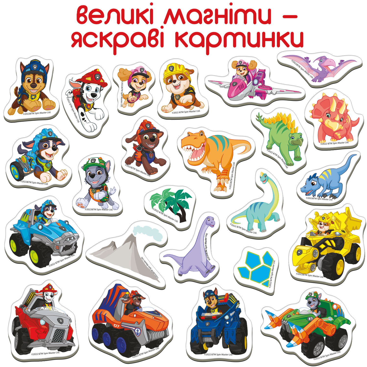 Набір магнітів Щенячий патруль "Диномісія", у кор. 18,5*13*4см, Україна, Magdum
