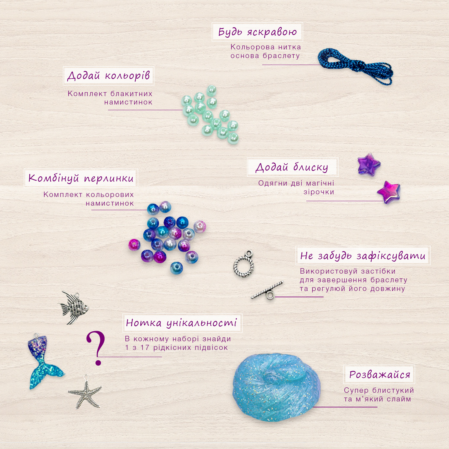 Набір для створення прикраси зі слаймом Іграшка-антистрес 250 мл Mermaid Shine Blue TM Lovin, в кор. 11*7*5см (12шт)