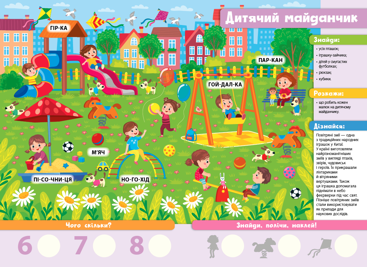 Книга Знайди! Прочитай! Полічи! Веселий вікенд, 30*20см, Украина, ТМ УЛА