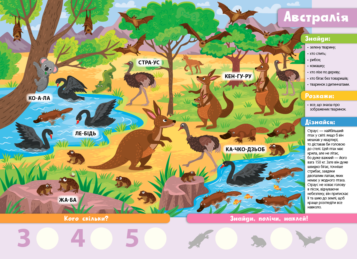 Книга Знайди! Прочитай! Полічи! Захоплива експедиція, 30*20см, Україна, ТМ УЛА