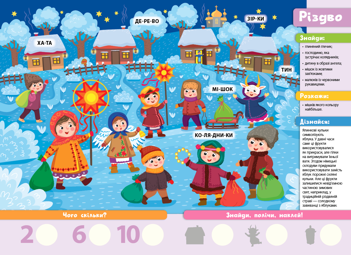 Книга Знайди! Прочитай! Полічи!! Пори року 30*20см, Украина, ТМ УЛА