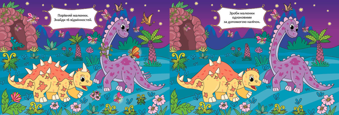 Книга Сравни и наклей. Динозаврики, Украина, ТМ УЛА