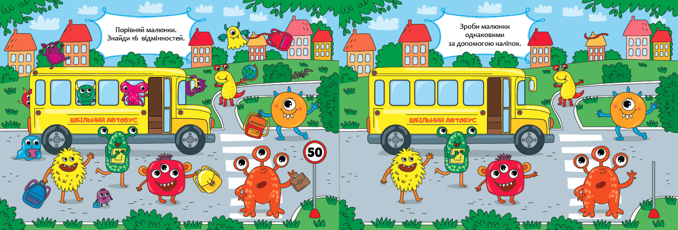 Книга Порівняй і наклей. Монстрики 23*16см, Україна, ТМ УЛА