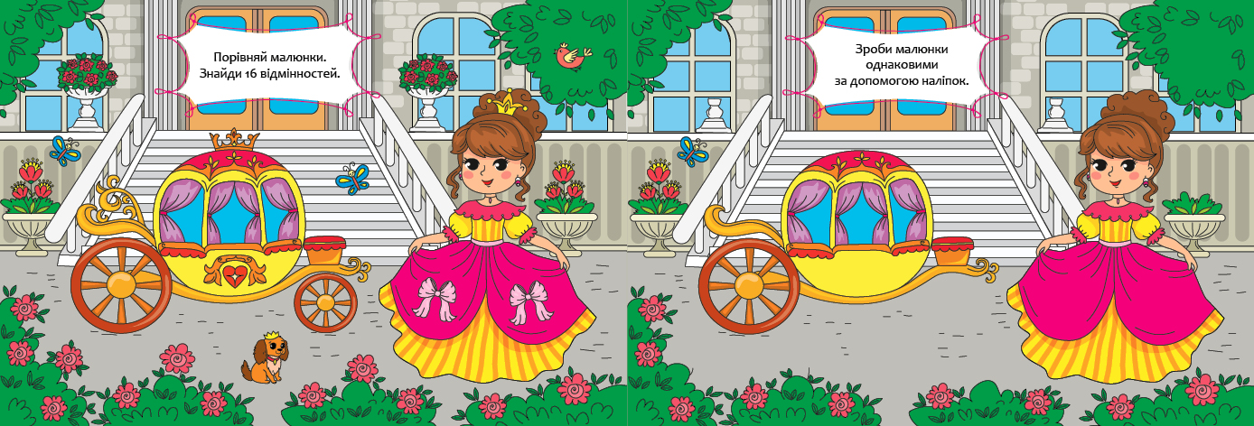 Книга Сравни и наклей. Принцессы 23*16см, Украина, ТМ УЛА