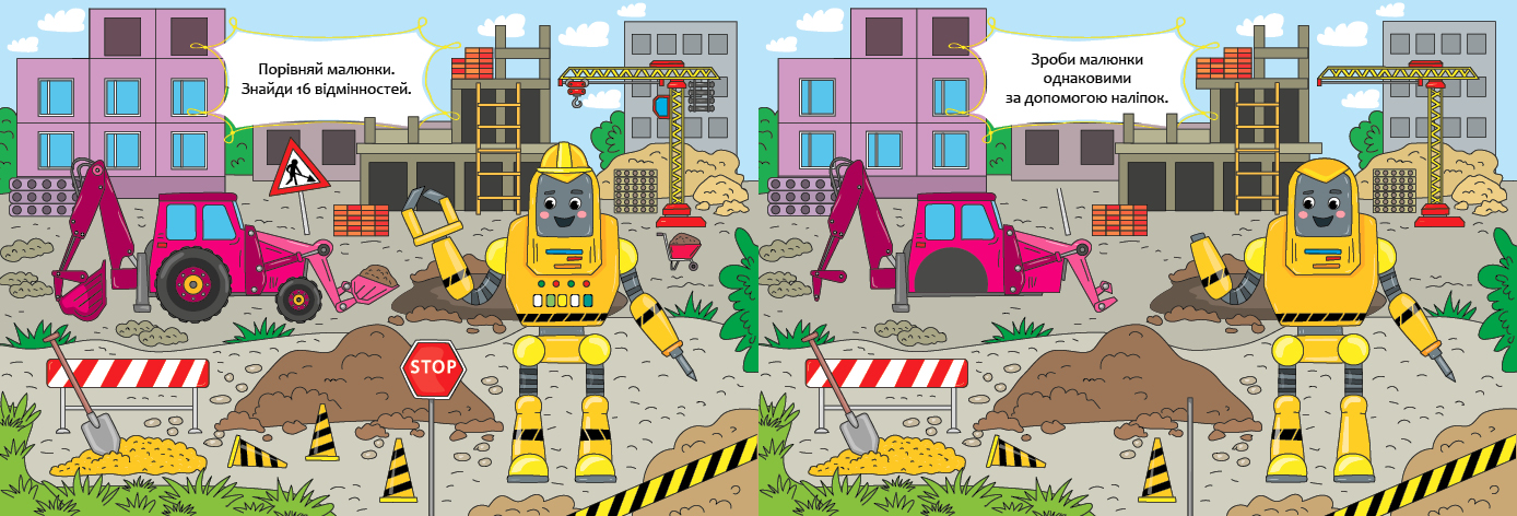 Книга Сравни и наклей. Чудороботы 23*16см, Украина, ТМ УЛА