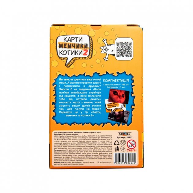 Карточная игра "Карты мемчики и котики 2 развлекательная", укр., в кор. 18*13*4см, ТМ Стратег, Украина