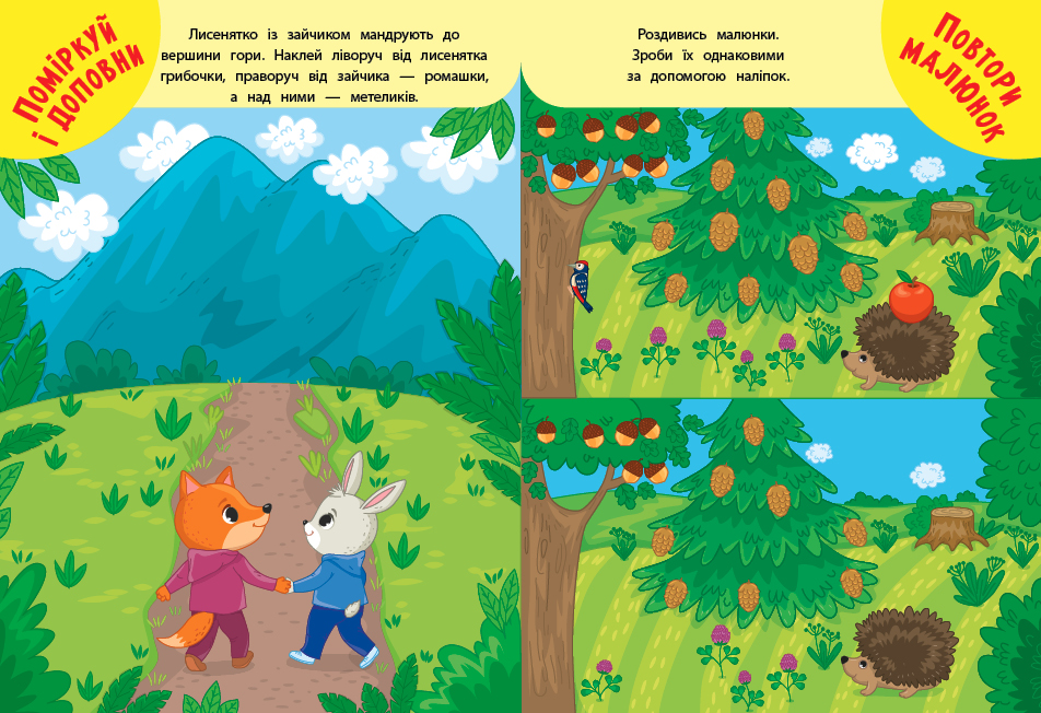 Книга Навчаємося з наліпками. Лисенятко, 23*17см, Україна, ТМ УЛА