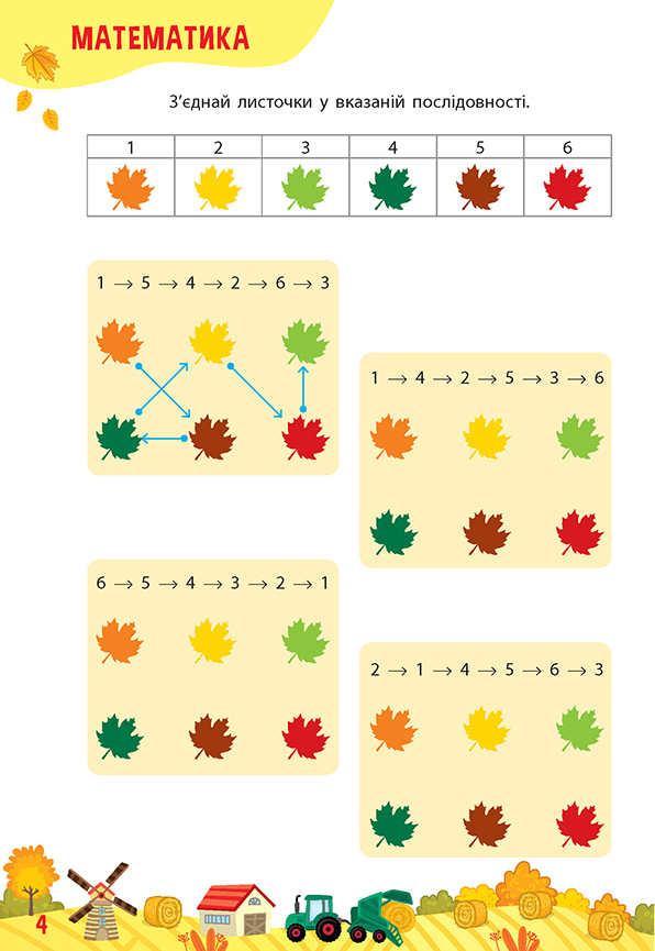 Книга Тренажер дошкільника. 365 днів до школи, 30*21см, Украина, ТМ УЛА