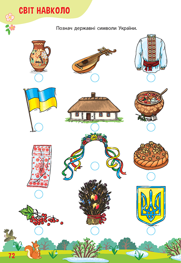 Книга Тренажер дошкільника. 365 днів до школи, 30*21см, Украина, ТМ УЛА