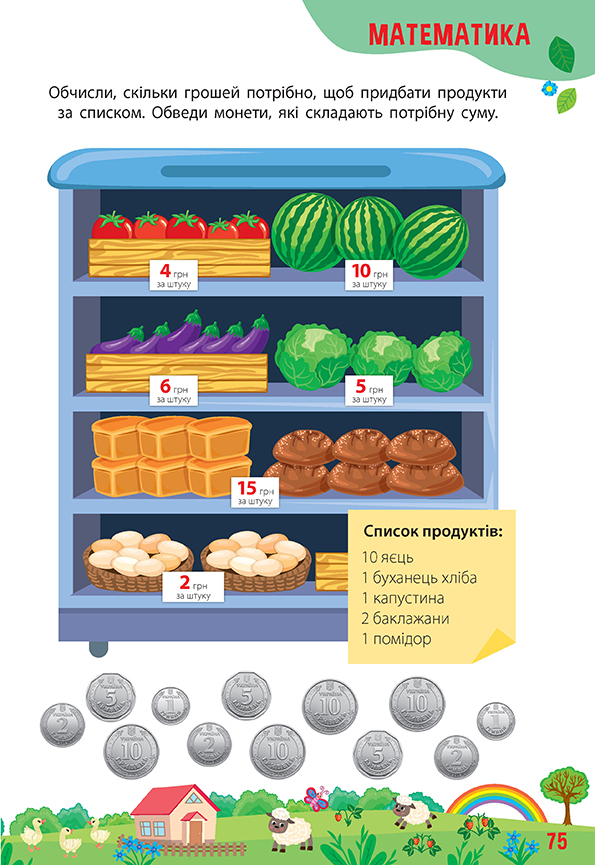 Книга Тренажер дошкільника. 365 днів до школи, 30*21см, Украина, ТМ УЛА
