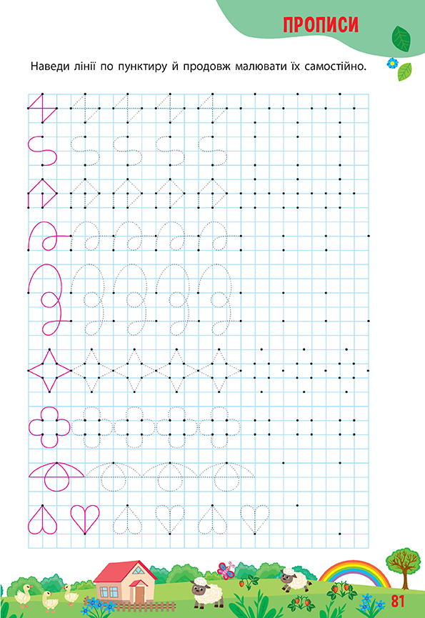 Книга Тренажер дошкільника. 365 днів до школи, 30*21см, Украина, ТМ УЛА