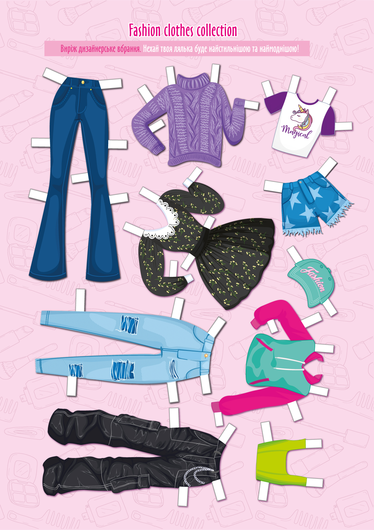 Книжка "Fashion stylist" 12 стор. Мікс, 30*20см, Видавництво Апельсин, Україна