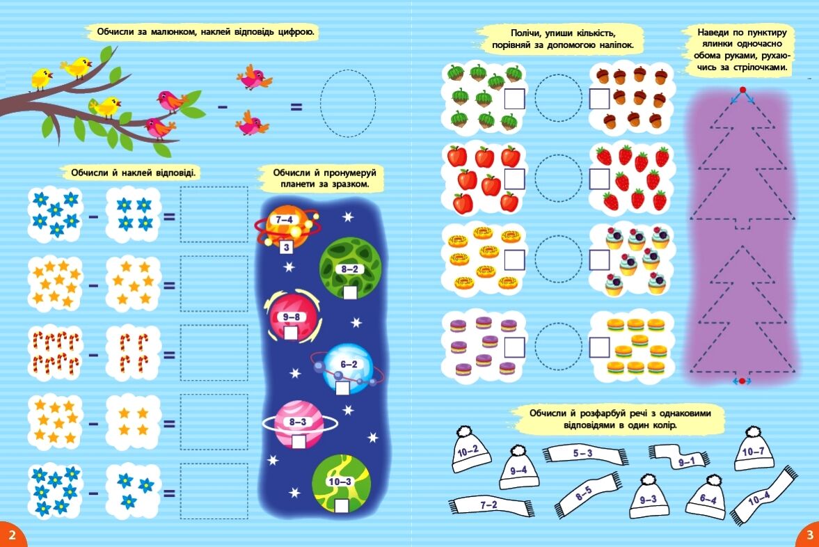 Книга Першокласна підготовка до школи. Математика. Віднімання 20*30см, ТМ УЛА, Україна