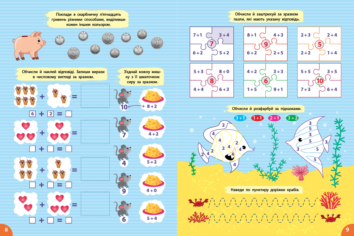 Книга Першокласна підготовка до школи. Математика. Додавання 20*30см, ТМ УЛА, Украина