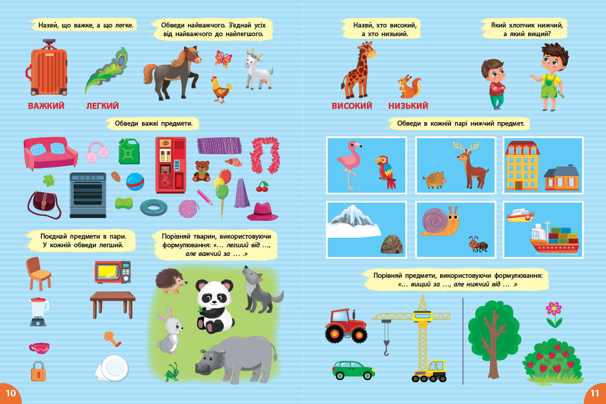 Книга Першокласна підготовка до школи. Математика. Форми та величини 20*30см, ТМ УЛА, Україна