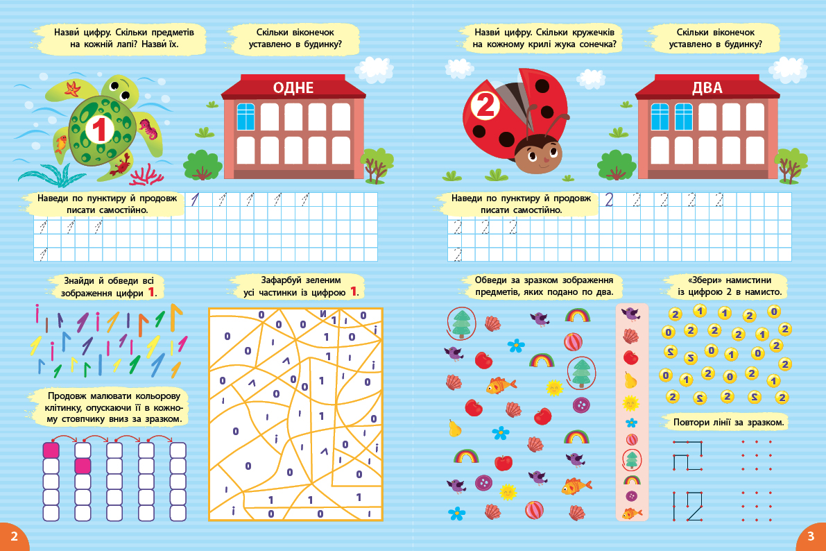 Книга Першокласна підготовка до школи. Математика. Цифри та знаки 20*30см, ТМ УЛА, Украина