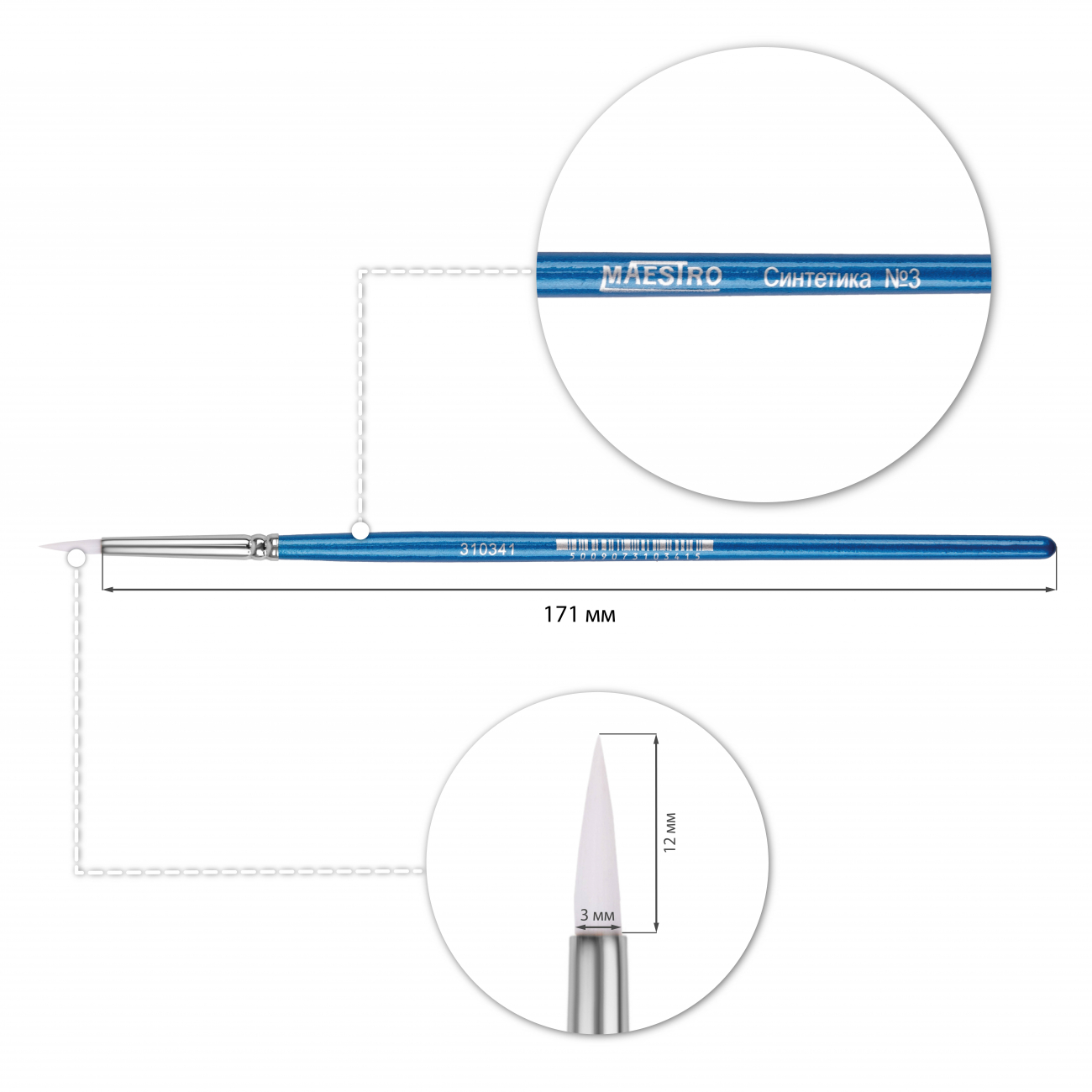 Пензель художній "Maestro" синтетика, круглий №3, 18см, ТМ 1 Вересня, Україна