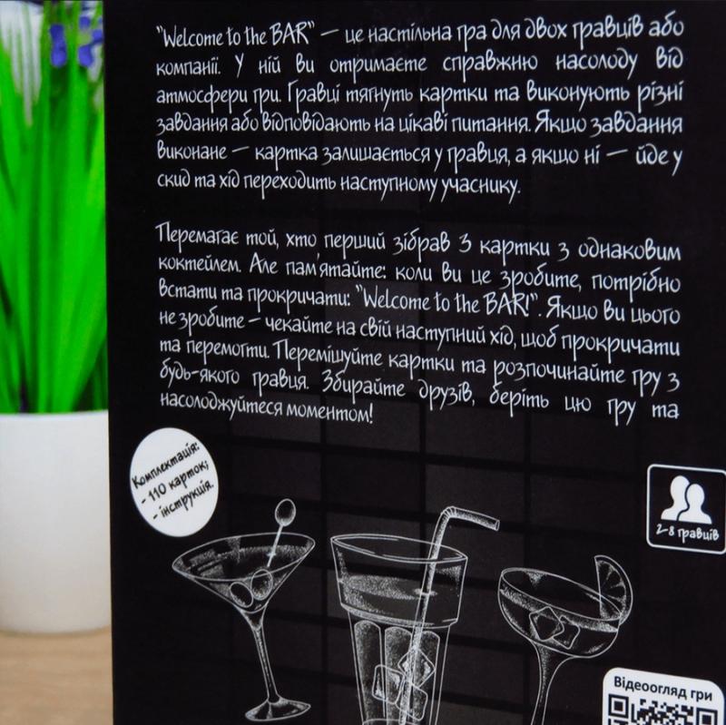 Карткова гра "Welcome to the BAR" розважальна українською мовою, в кор. 14*10*2,5см, ТМ Стратег, Україна