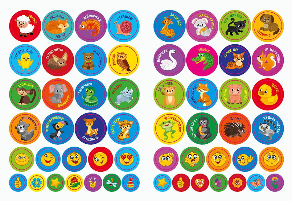 Книга Мотивувальні наліпки. Ти зможеш усе!, 16*23см, Украина, ТМ УЛА