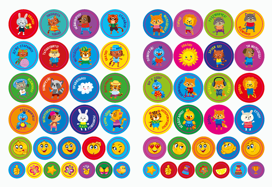 Книга Мотивувальні наліпки. У тебе все вийде!, 16*23см, Украина, ТМ УЛА