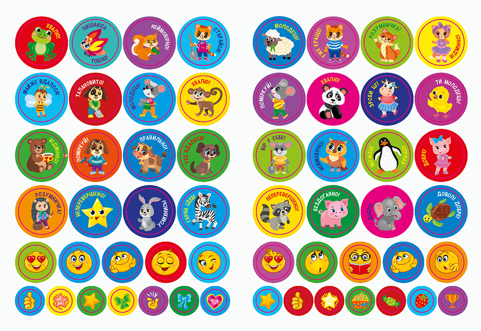 Книга Мотивувальні наліпки. У тебе все вийде!, 16*23см, Украина, ТМ УЛА