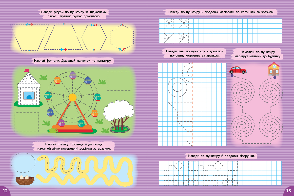Книга Першокласна підготовка до школи. Прописи. Лінії та візерунки, 28*21см,ТМ УЛА, Украина