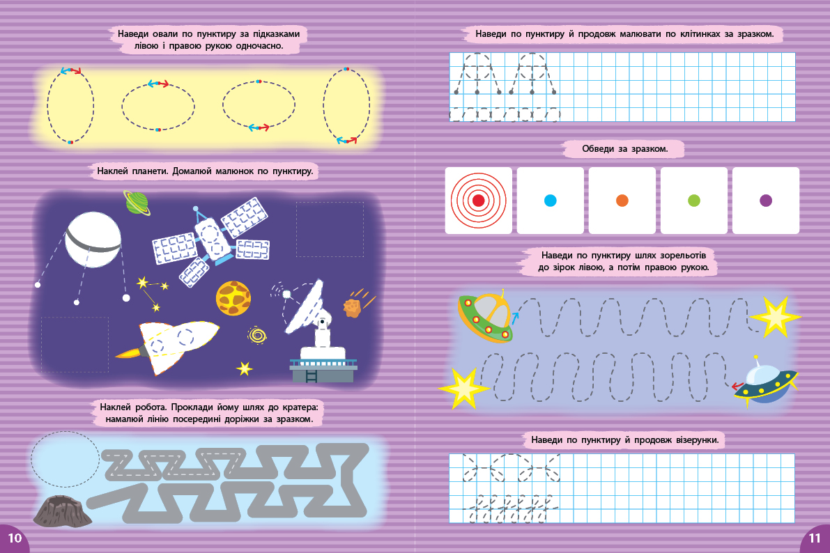 Книга Першокласна підготовка до школи. Прописи. Лінії та візерунки, 28*21см,ТМ УЛА, Украина