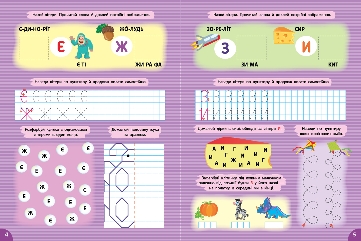 Книга Першокласна підготовка до школи. Прописи. Літери,28*21см, ТМ УЛА, Украина