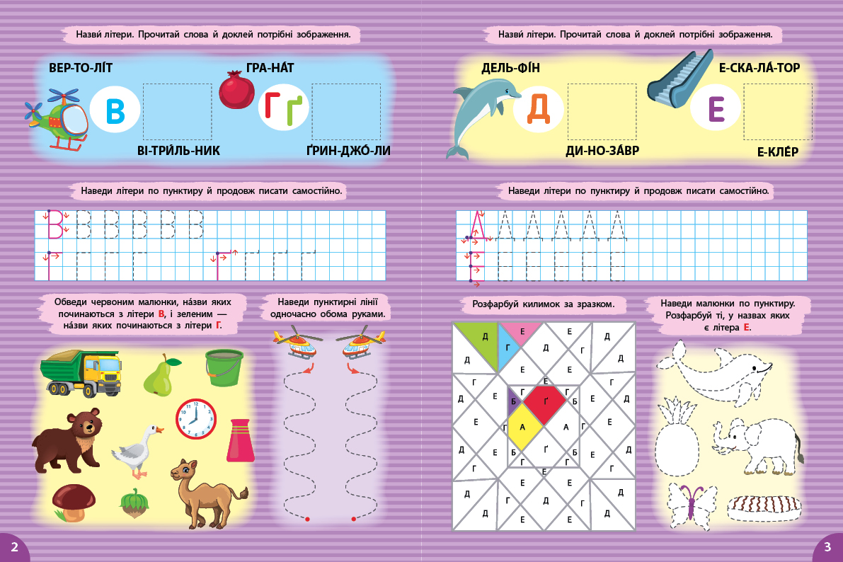 Книга Першокласна підготовка до школи. Прописи. Літери,28*21см, ТМ УЛА, Украина