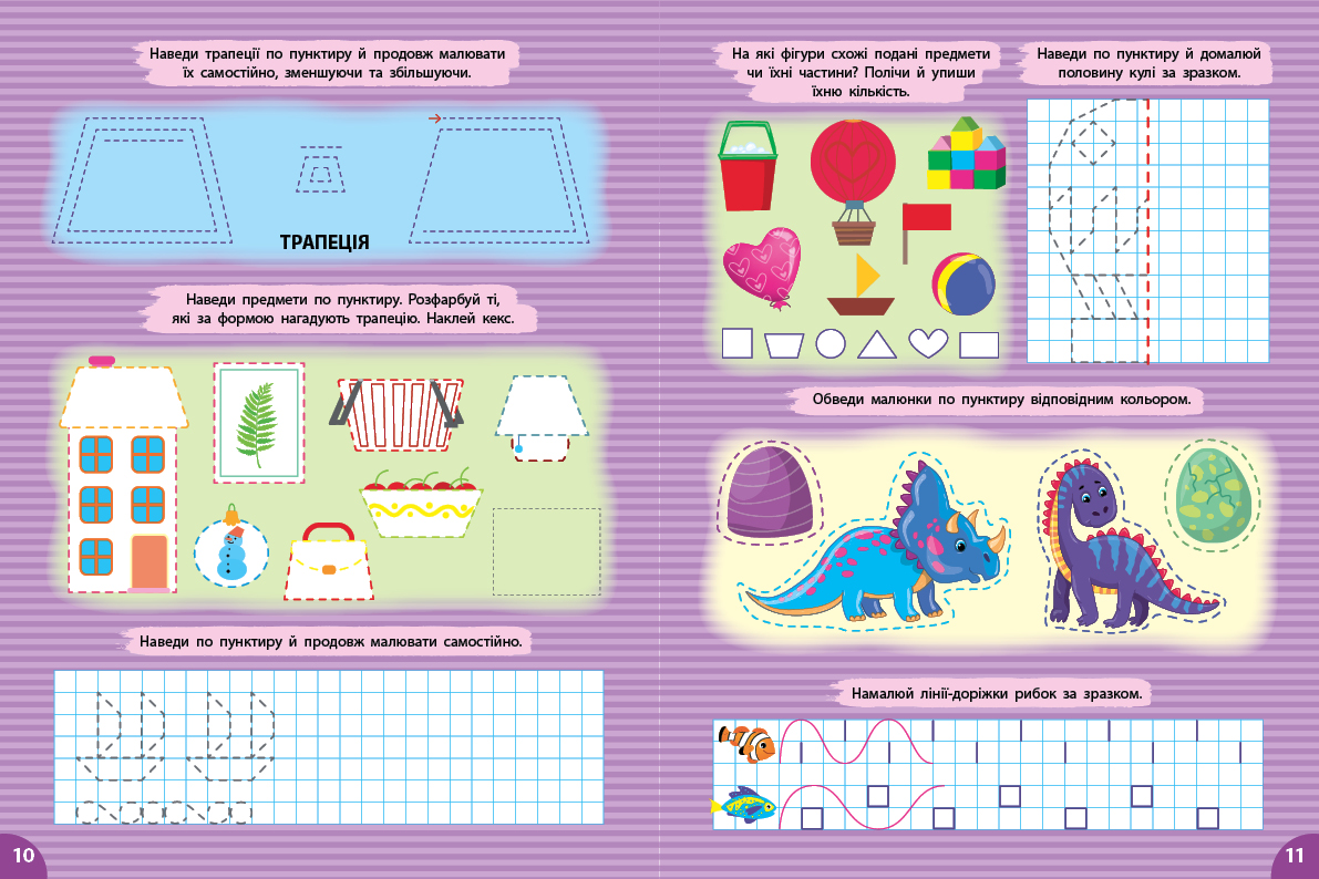 Книга Першокласна підготовка до школи. Прописи. Фігури та предмети, 28*21см, ТМ УЛА, Україна