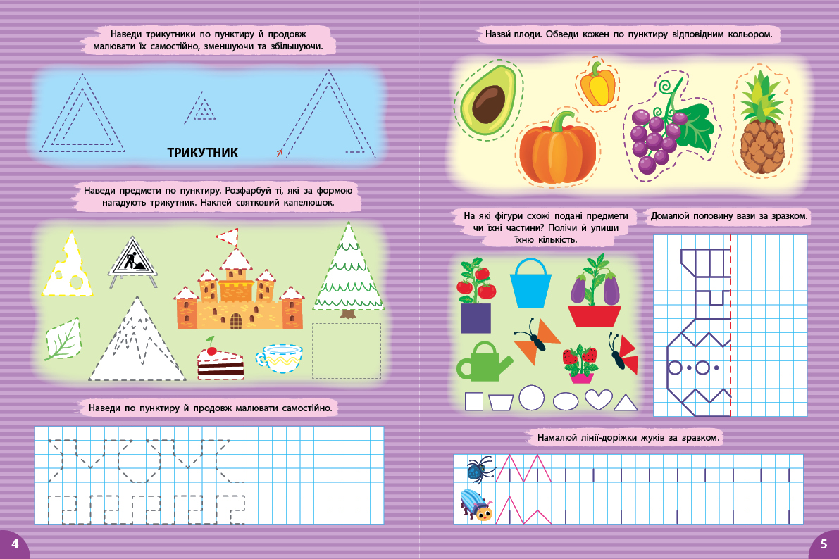 Книга Першокласна підготовка до школи. Прописи. Фігури та предмети, 28*21см, ТМ УЛА, Україна