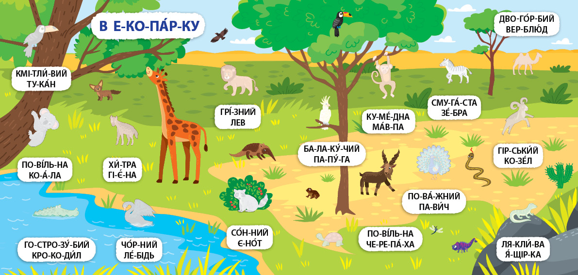 Книга "Я вчуся читати 5+", 21*20см, ТМ УЛА, Украина