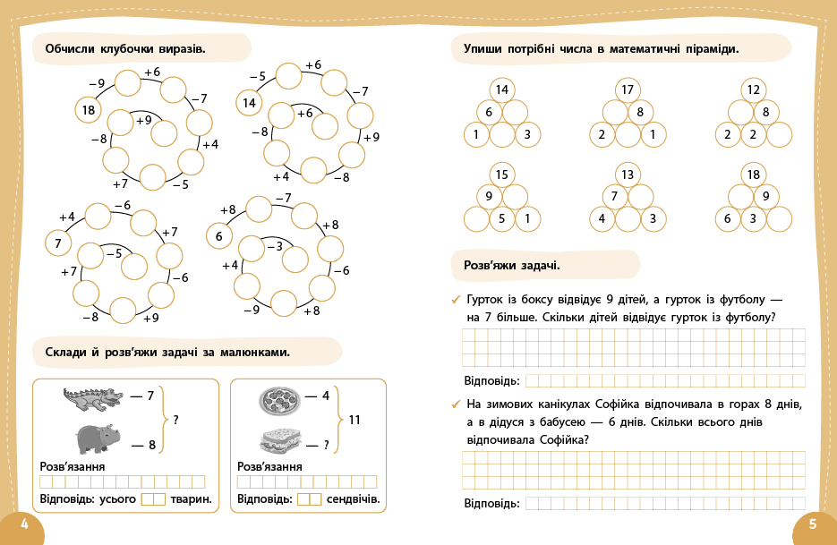 Книга Літній тренажер. Математика. Я йду в 3 клас, 21,5*16,5см, ТМ УЛА, Украина